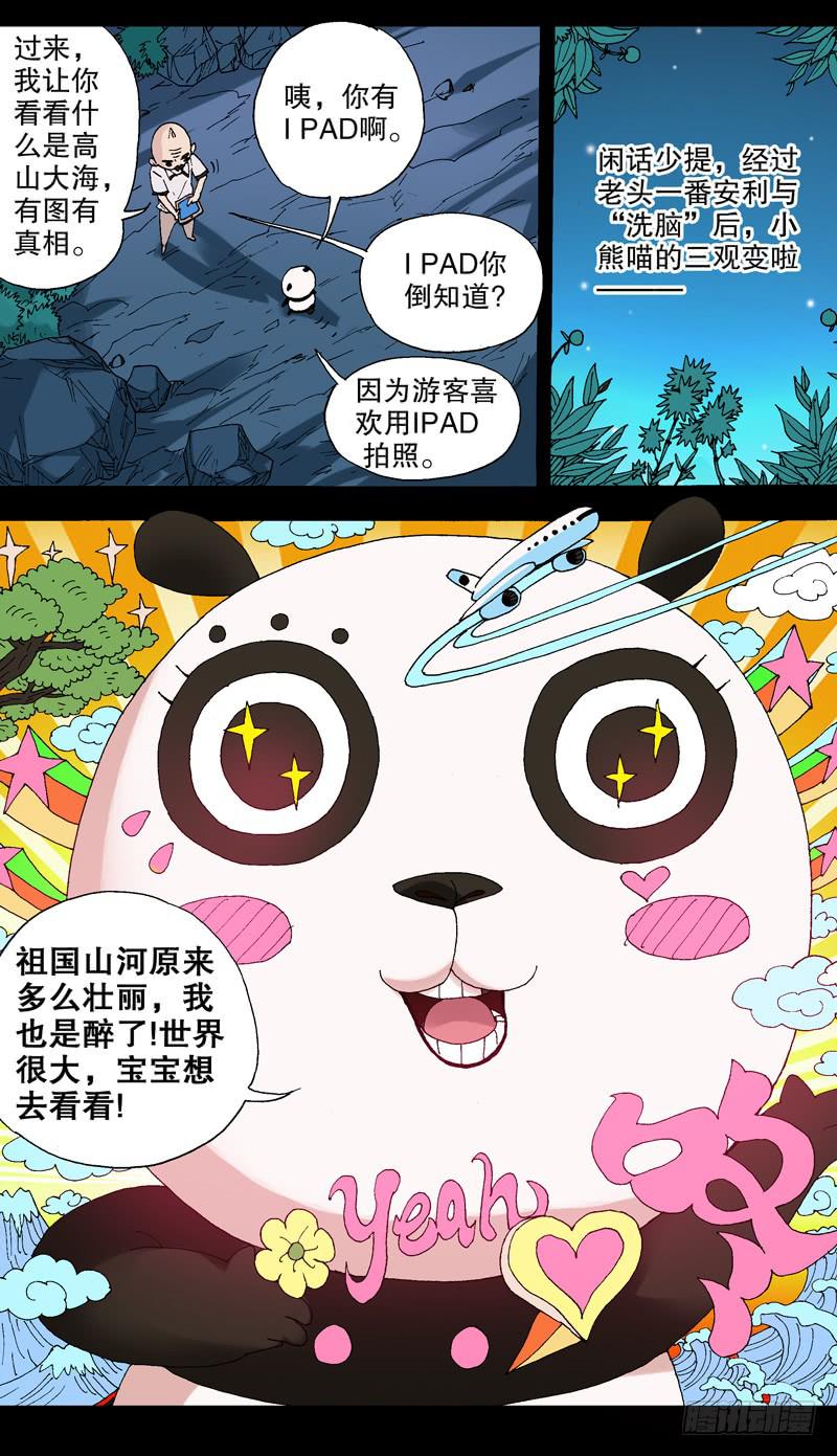《火戟特工》109.你见过高山大海吗 第6页