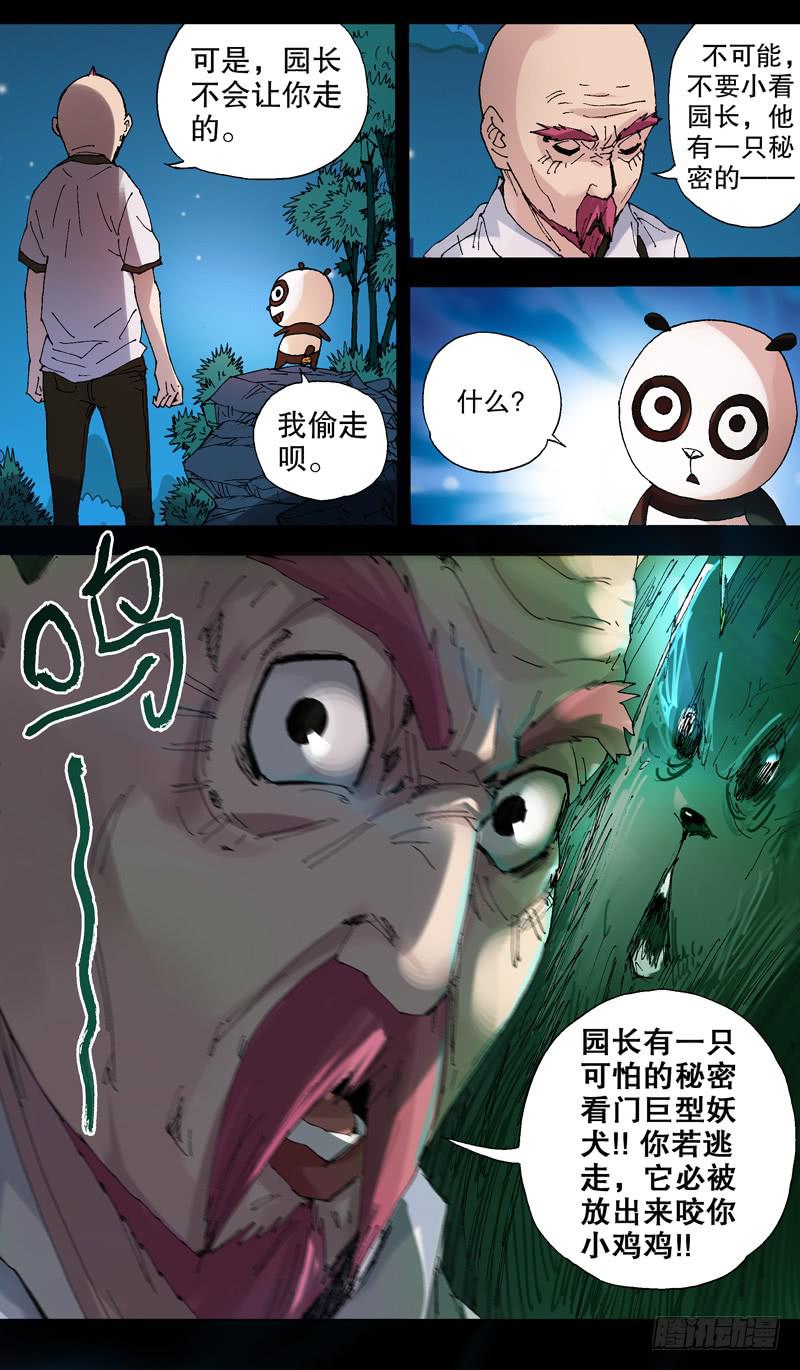 《火戟特工》109.你见过高山大海吗 第7页