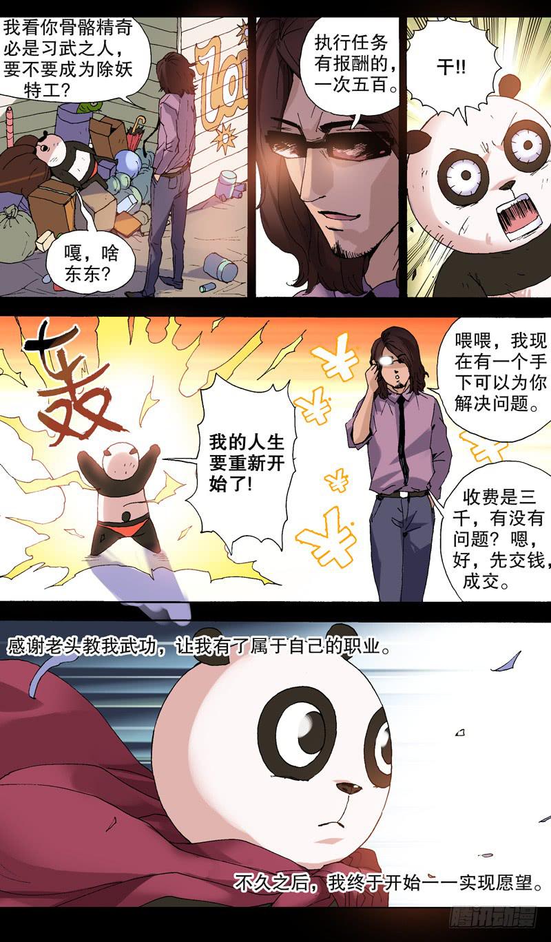 《火戟特工》115.物是人非 第1页