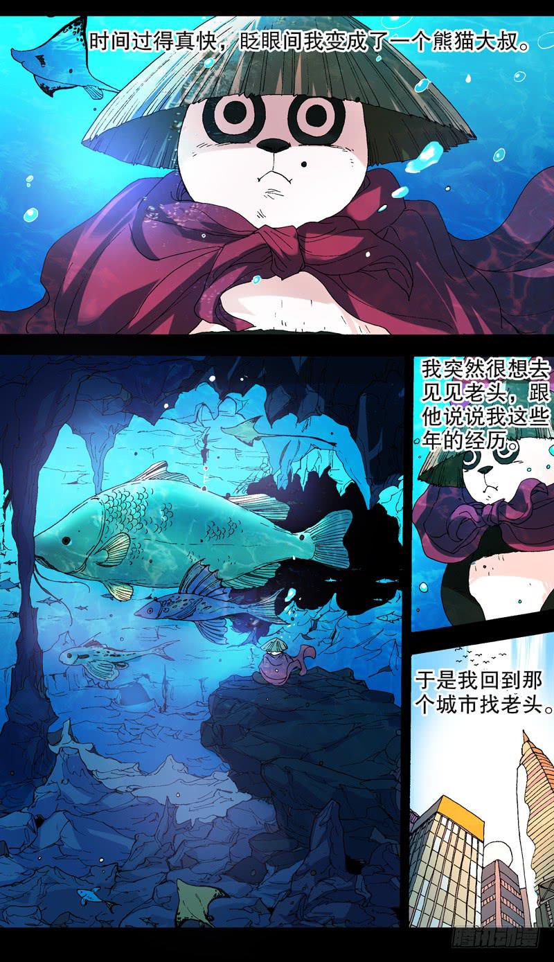 《火戟特工》115.物是人非 第5页