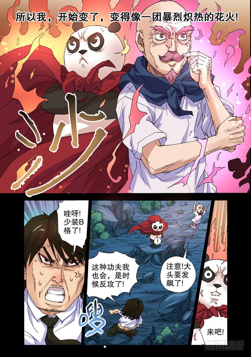 《火戟特工》112.一团爆裂炽热的花火 第5页