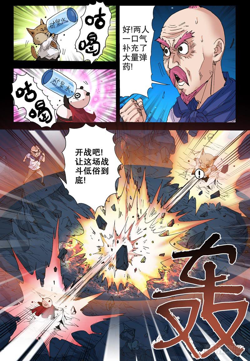 《火戟特工》113.气门充气 第2页