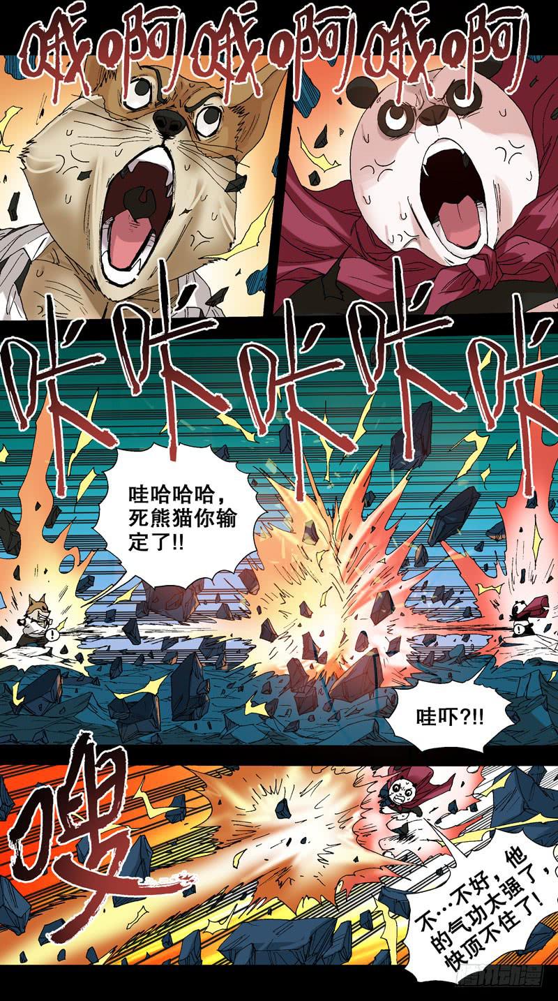 《火戟特工》113.气门充气 第3页