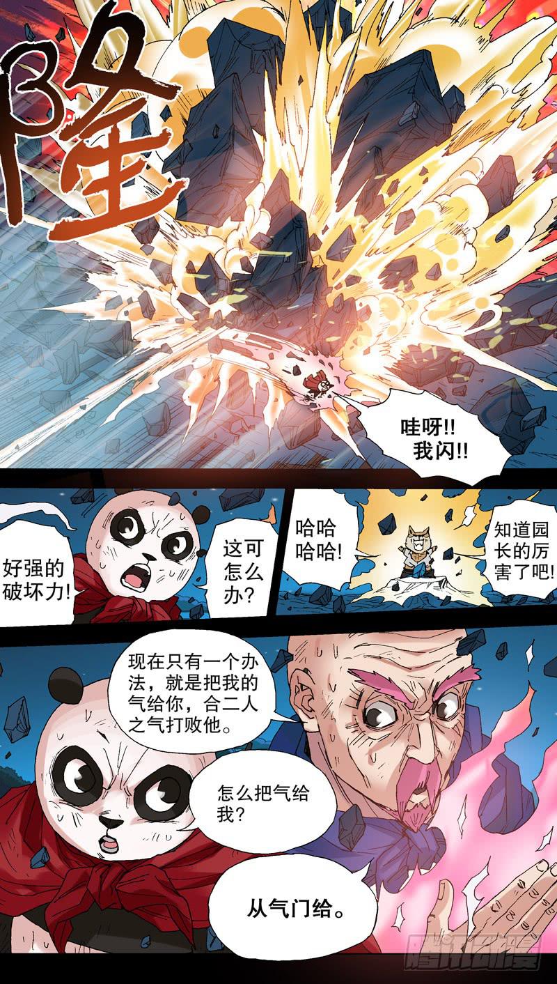 《火戟特工》113.气门充气 第4页