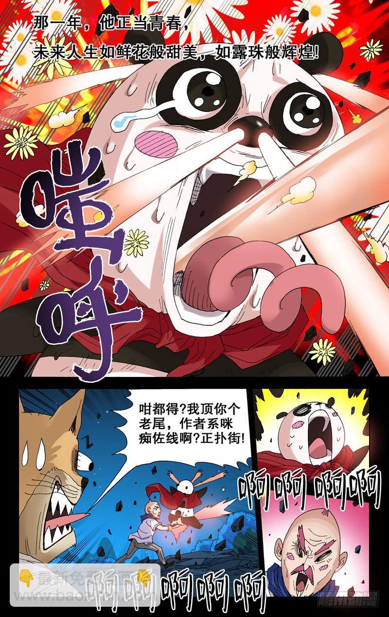 《火戟特工》113.气门充气 第6页