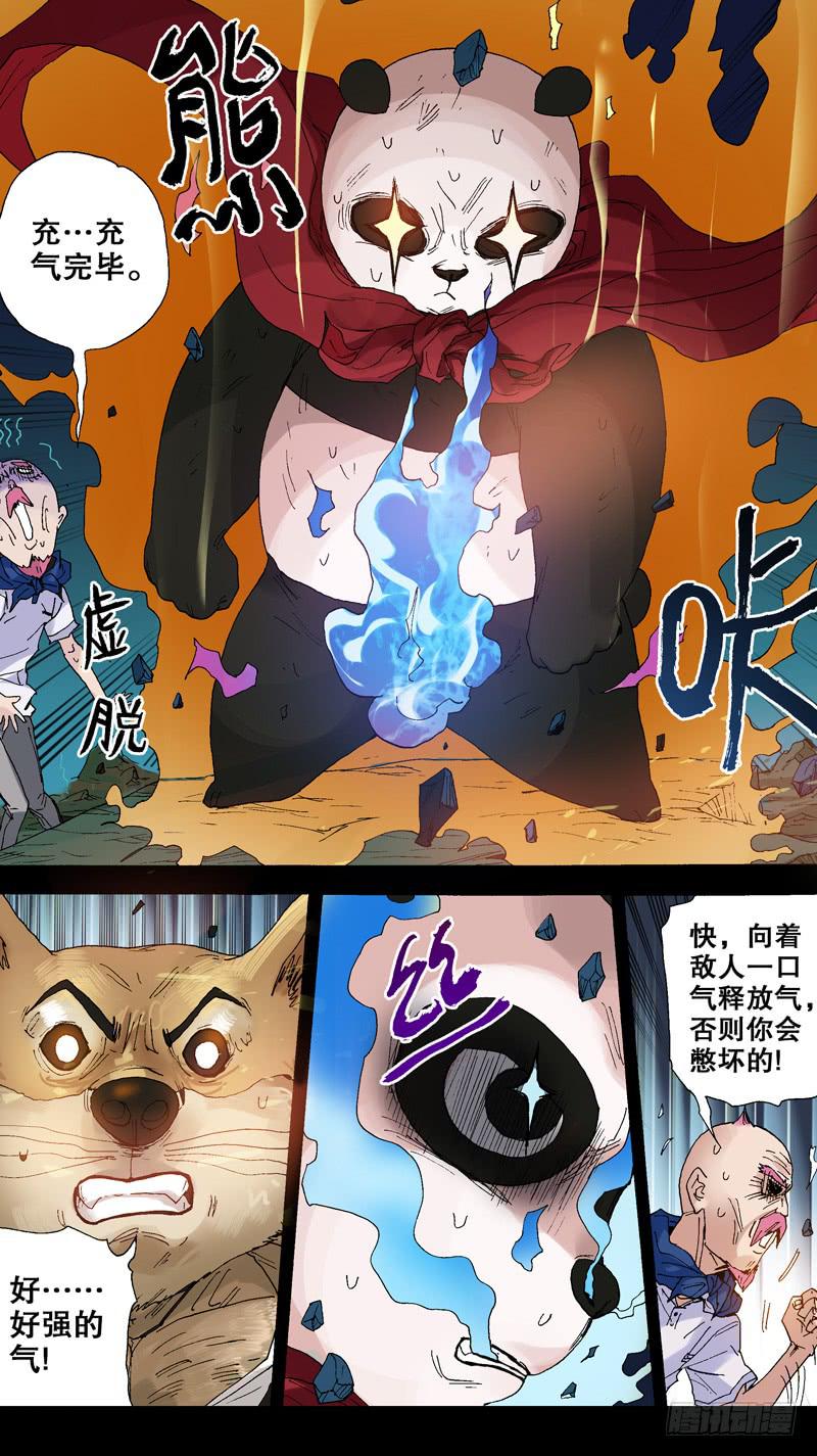 《火戟特工》113.气门充气 第7页