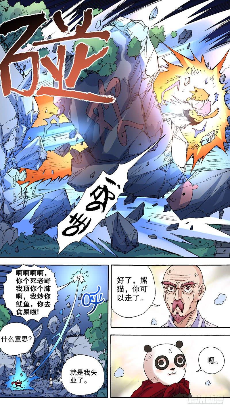 《火戟特工》114.以青春赌明天 第3页