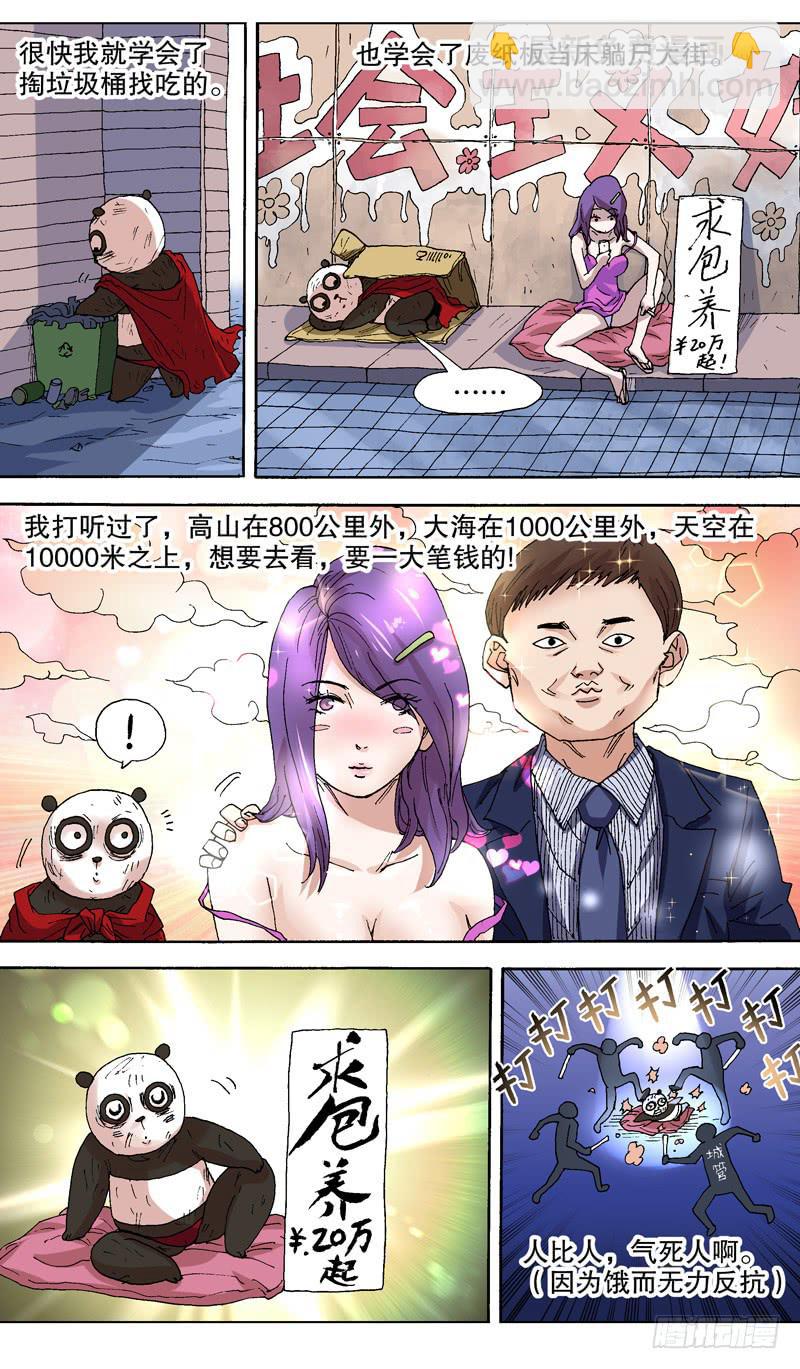 《火戟特工》114.以青春赌明天 第5页