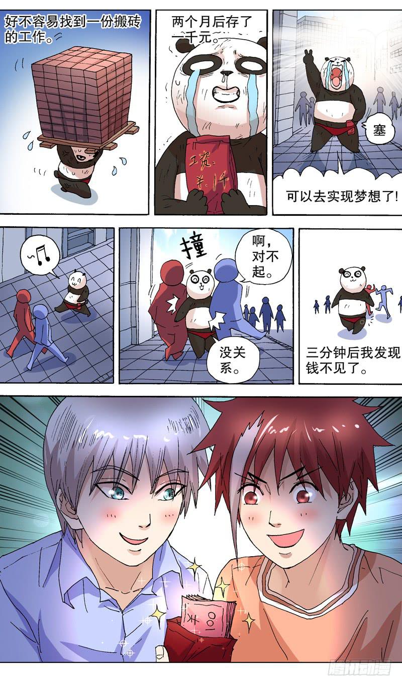 《火戟特工》114.以青春赌明天 第6页