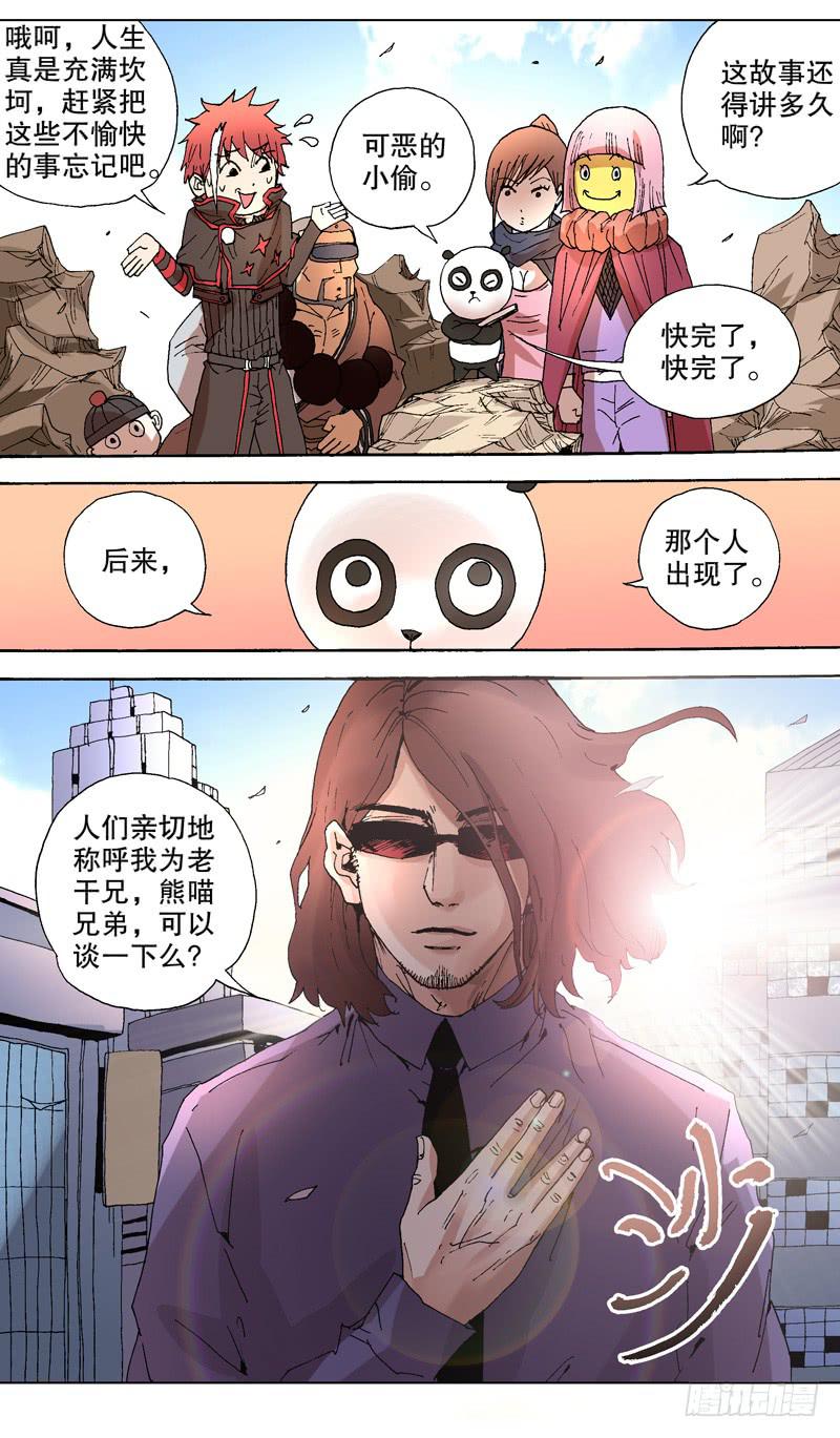 《火戟特工》114.以青春赌明天 第7页