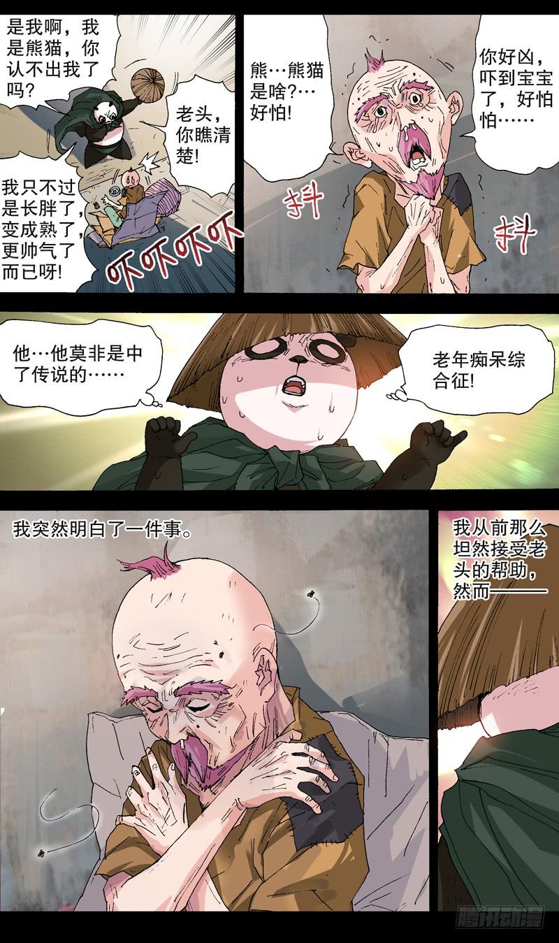 《火戟特工》116.有情有义的熊喵 第1页
