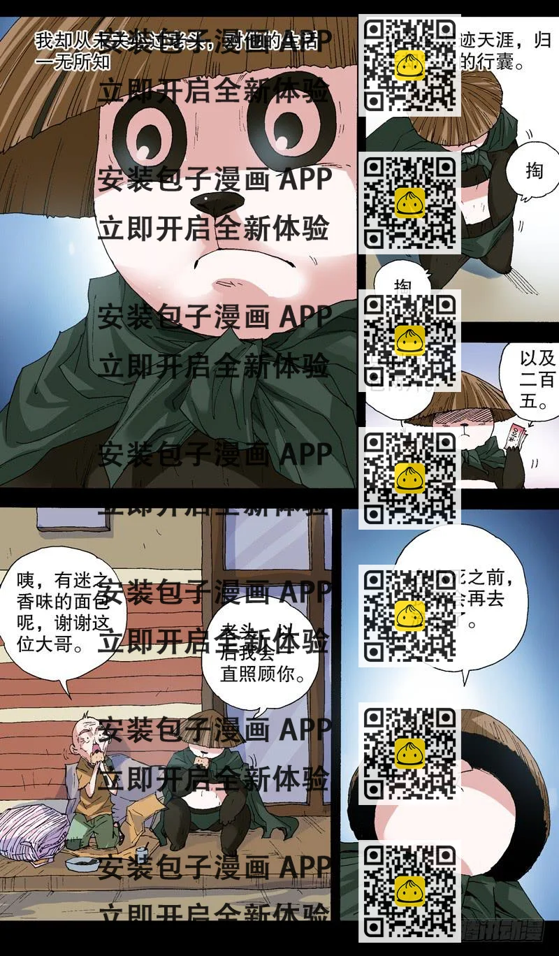 《火戟特工》116.有情有义的熊喵 第2页
