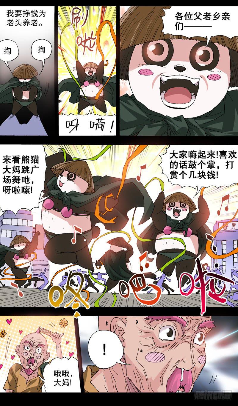 《火戟特工》116.有情有义的熊喵 第3页