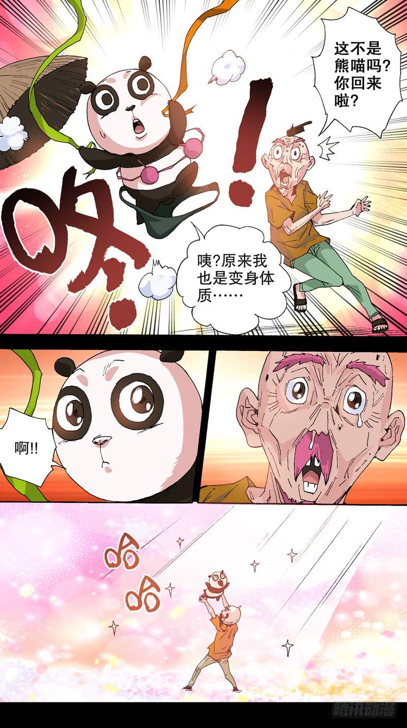 《火戟特工》116.有情有义的熊喵 第4页