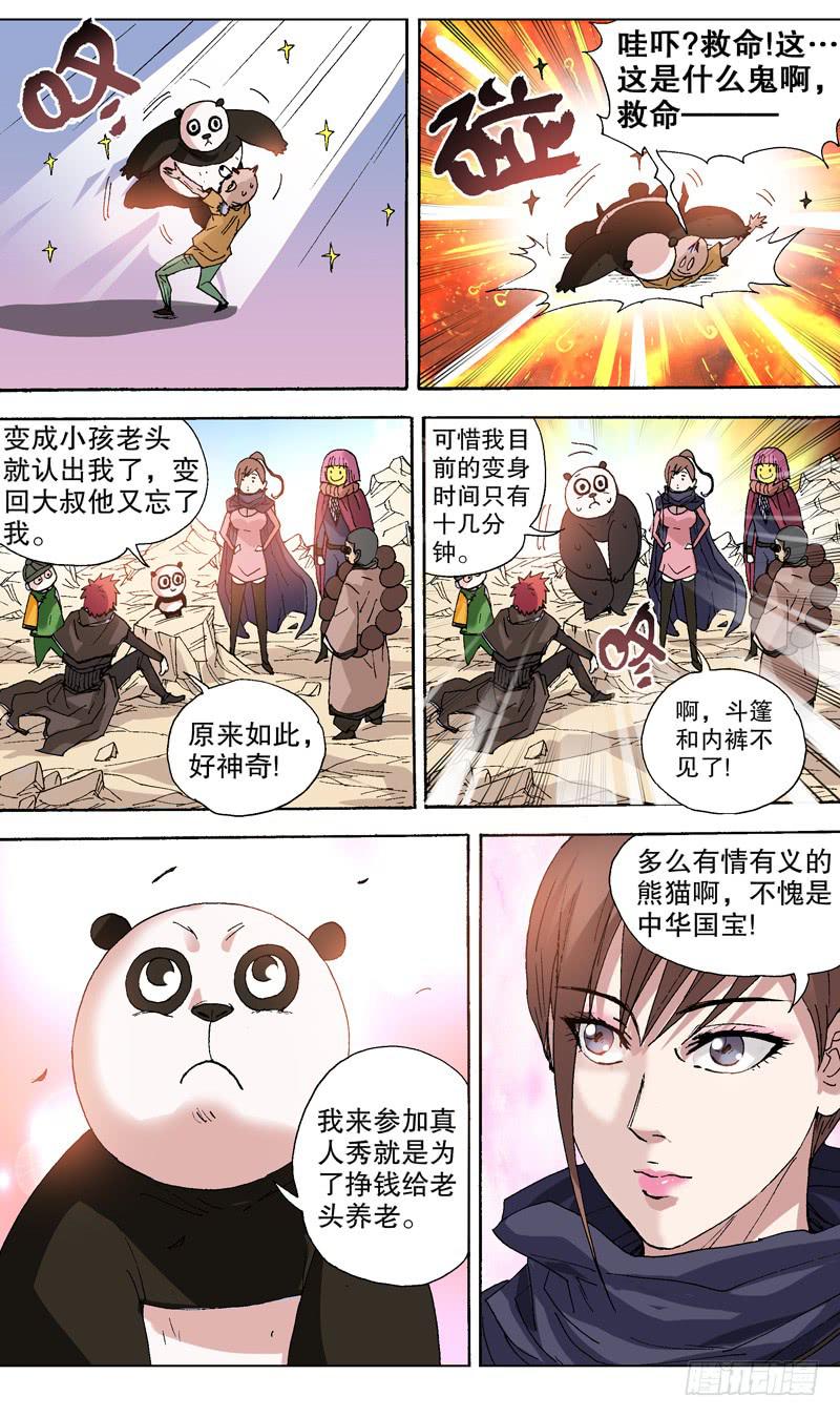 《火戟特工》116.有情有义的熊喵 第5页