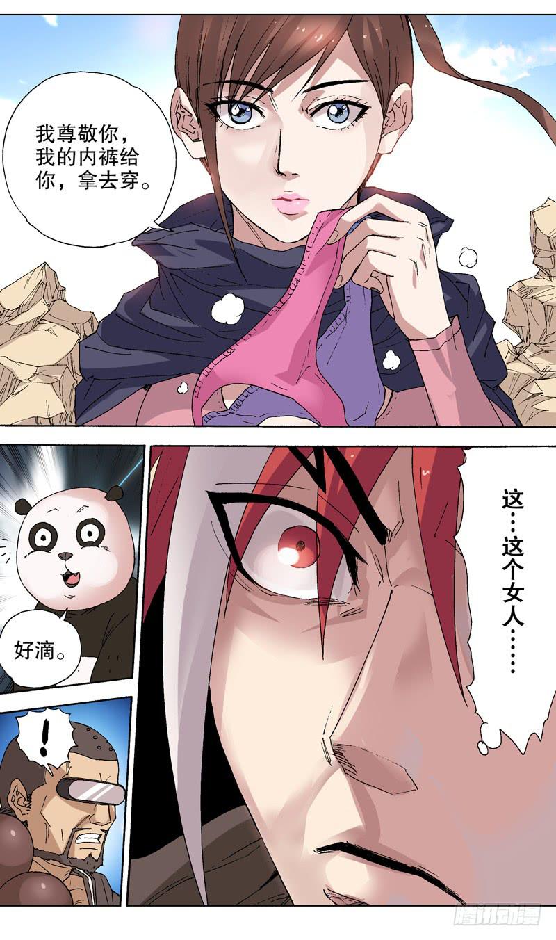 《火戟特工》116.有情有义的熊喵 第6页