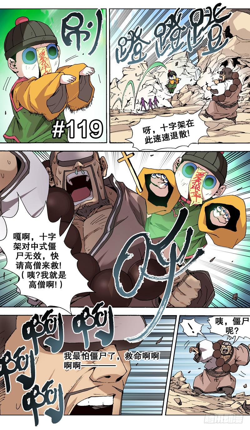 《火戟特工》119.我很怕僵尸！ 第1页