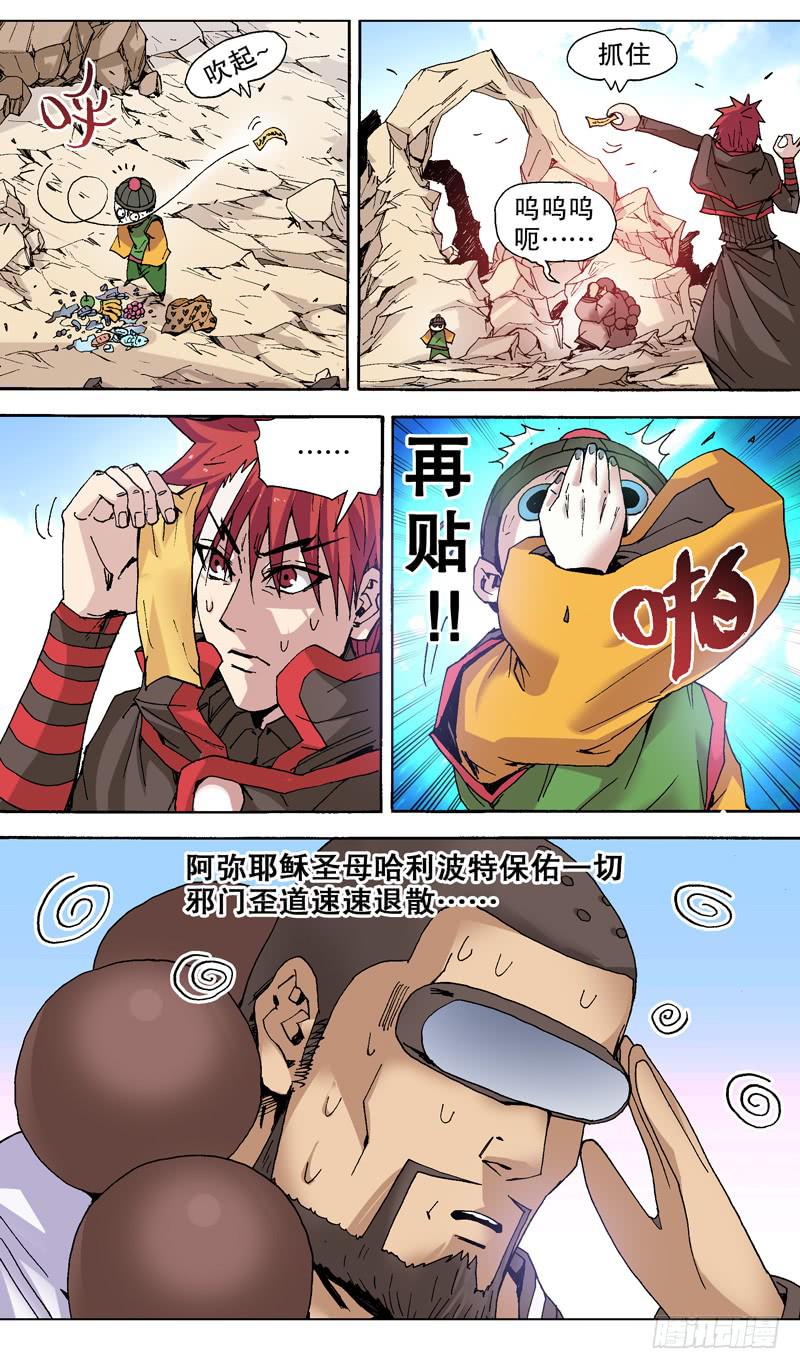 《火戟特工》119.我很怕僵尸！ 第4页