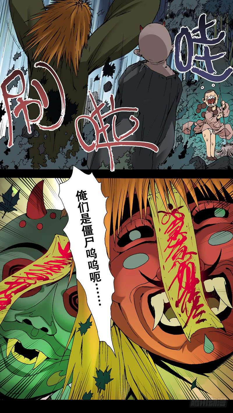 《火戟特工》119.我很怕僵尸！ 第6页