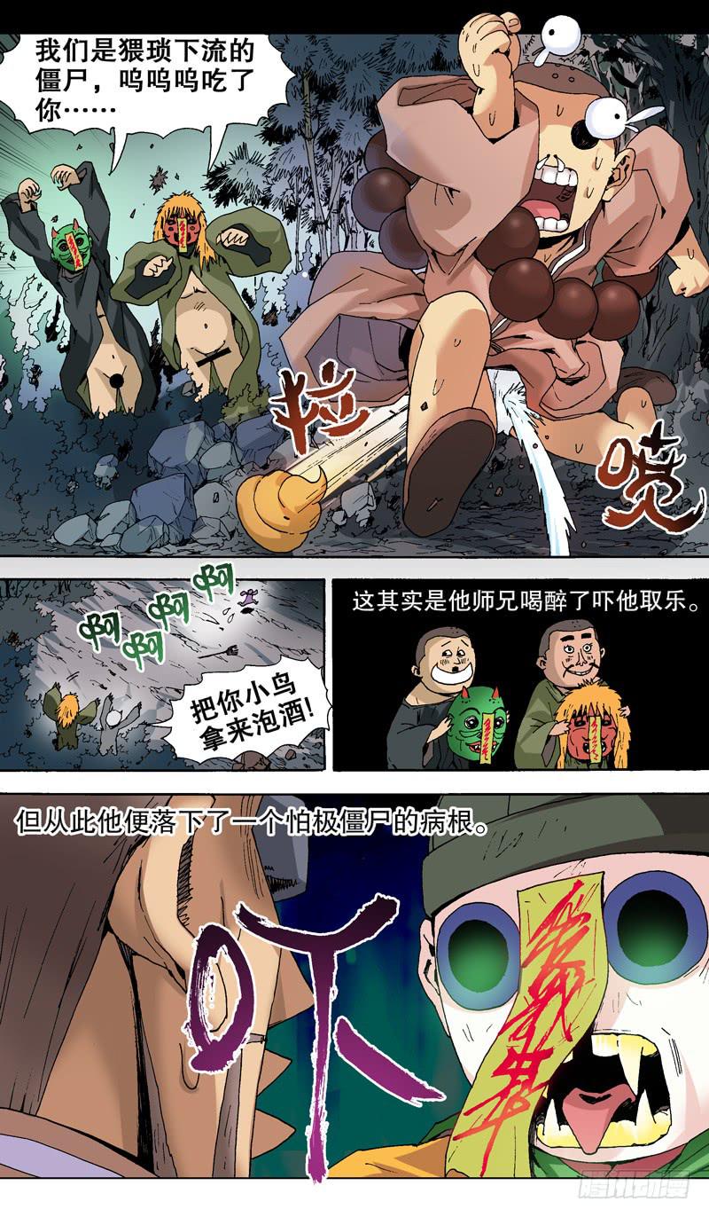 《火戟特工》119.我很怕僵尸！ 第7页