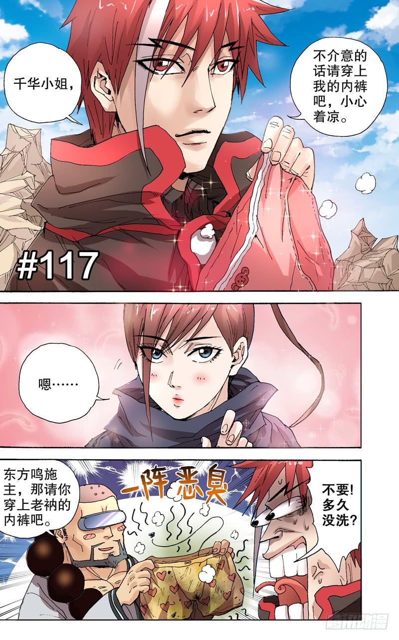 《火戟特工》117.电光大师 第1页