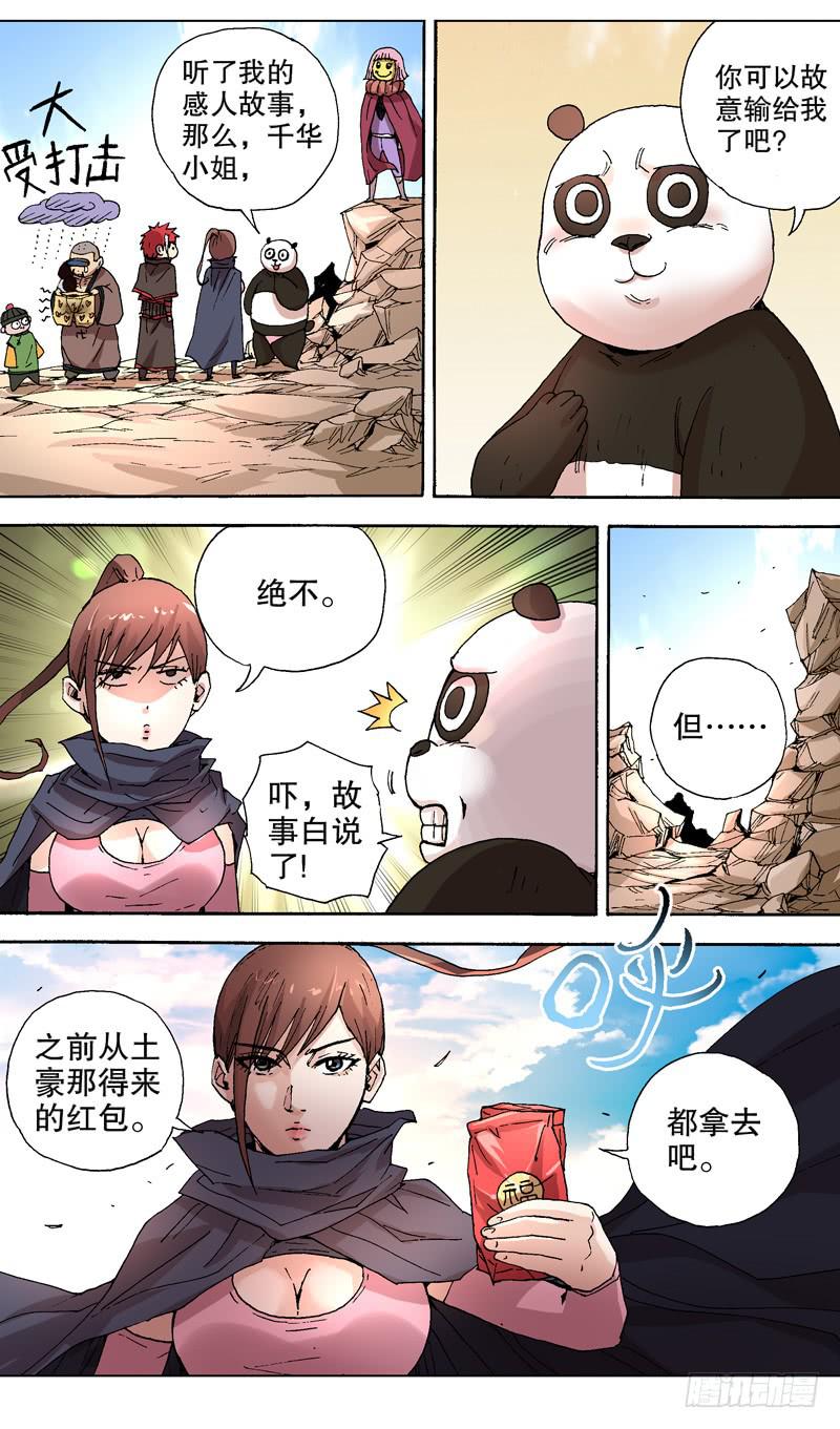 《火戟特工》117.电光大师 第2页