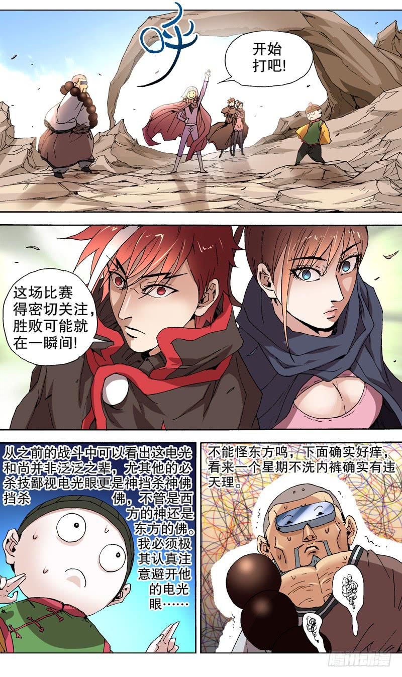 《火戟特工》117.电光大师 第5页
