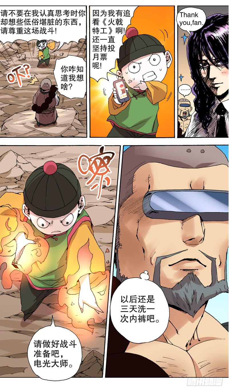 《火戟特工》117.电光大师 第6页