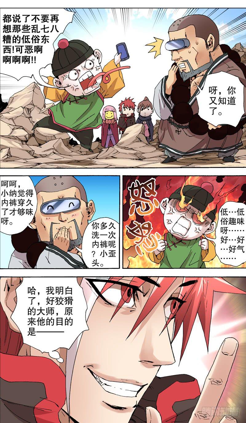 《火戟特工》117.电光大师 第7页
