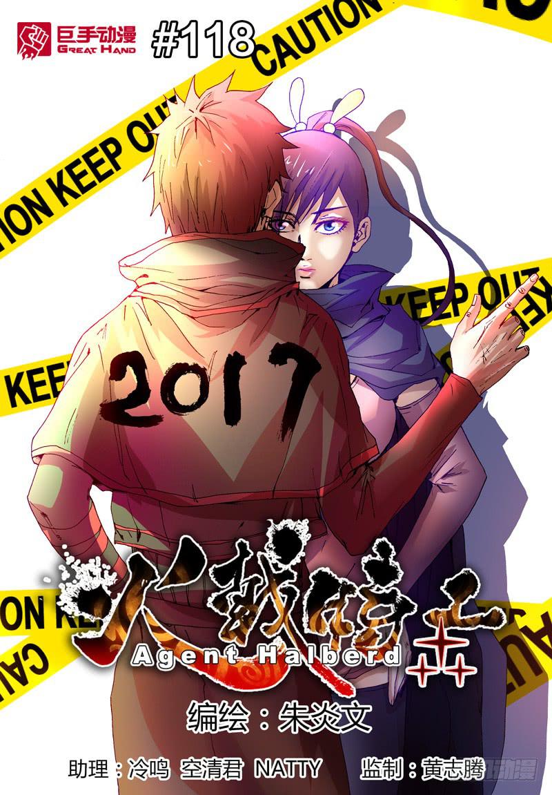 《火戟特工》118.僵尸？！ 第1页