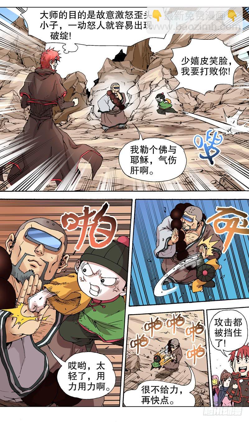 《火戟特工》118.僵尸？！ 第2页