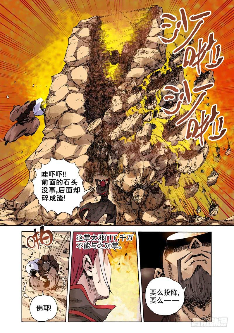 《火戟特工》122.这掌法太邪门了！ 第2页