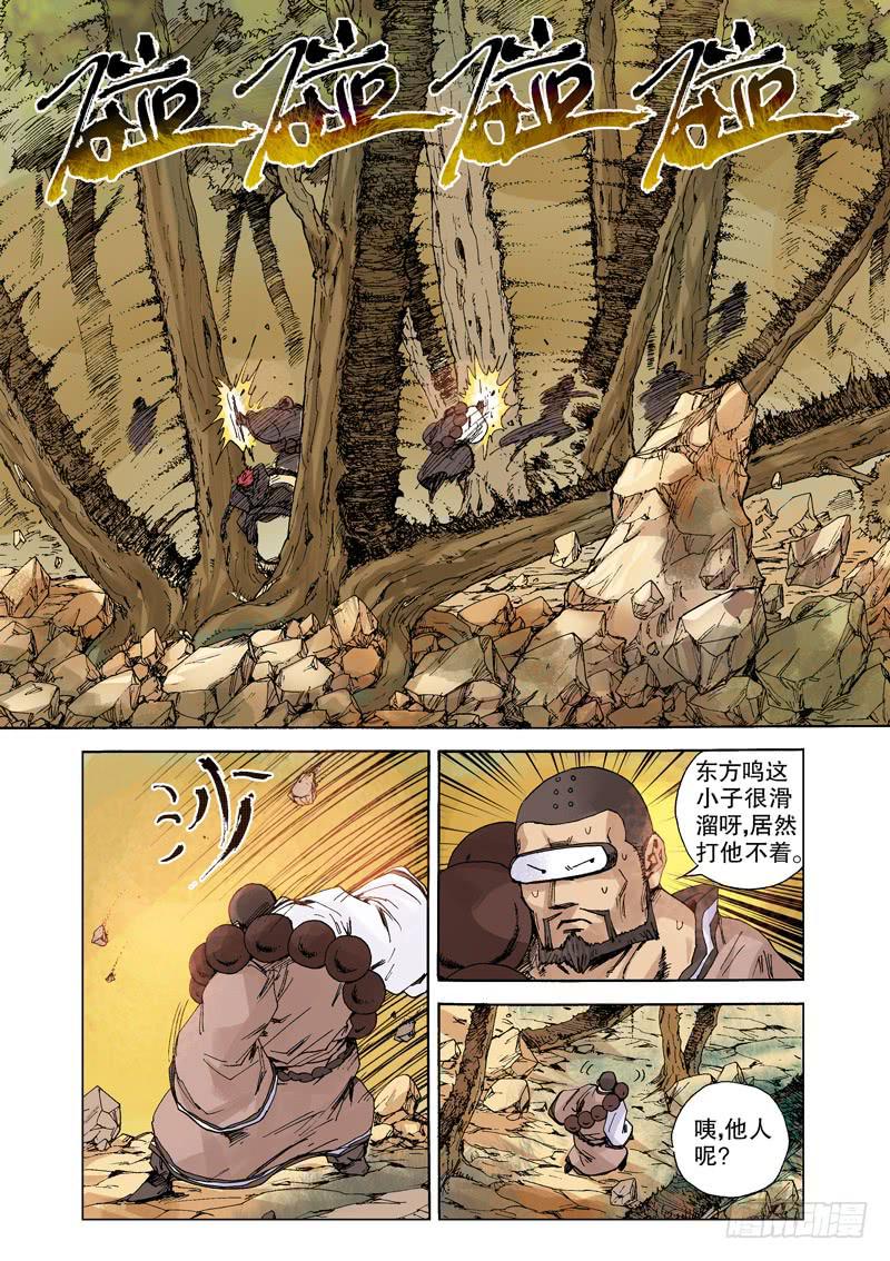 《火戟特工》122.这掌法太邪门了！ 第4页