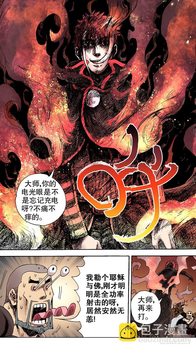 《火戟特工》123.鄙视电光眼 第7页