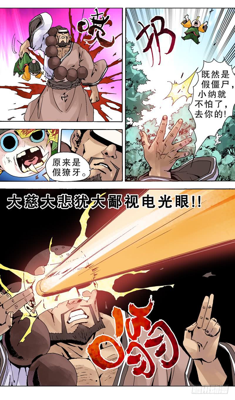 《火戟特工》120.小纳不怕你！ 第6页