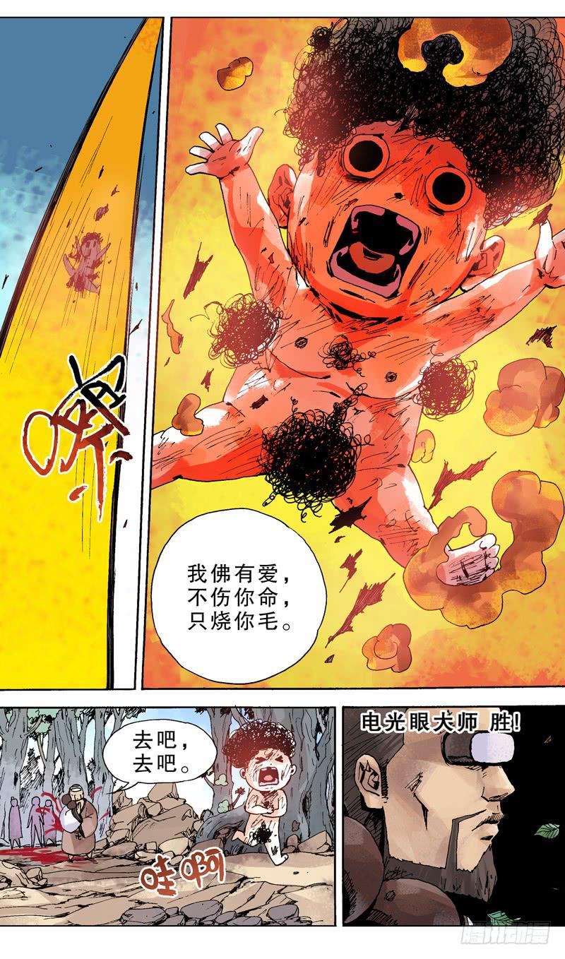 《火戟特工》120.小纳不怕你！ 第7页