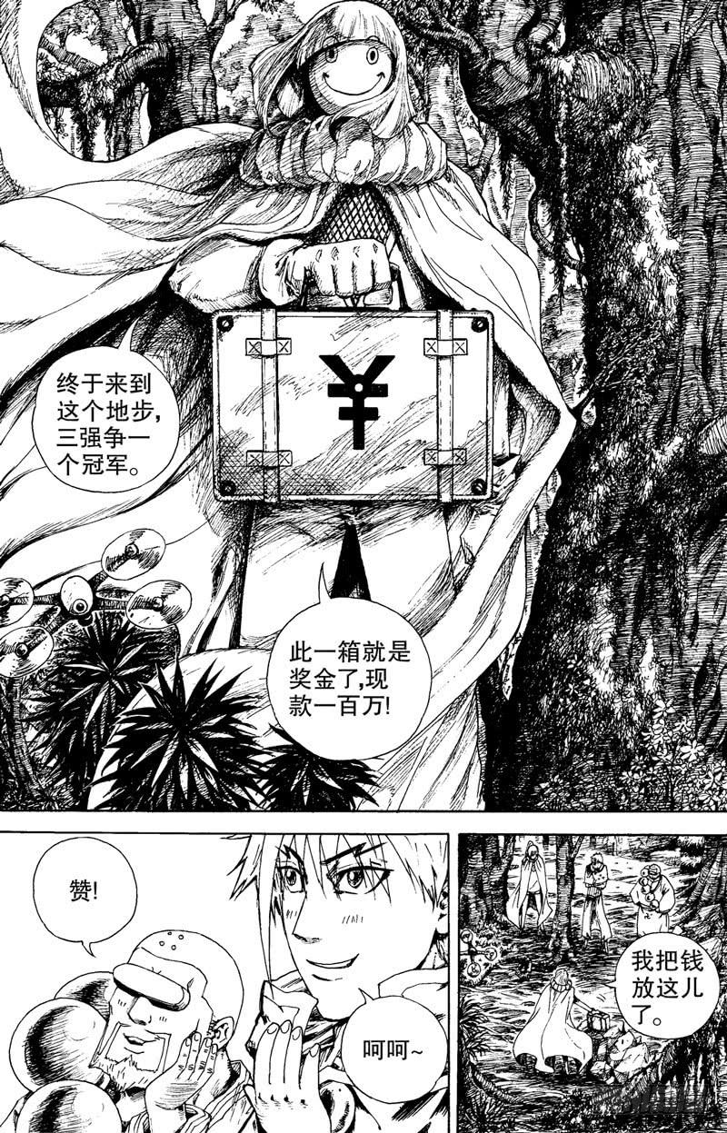 《火戟特工》121.三强！！ 第11页