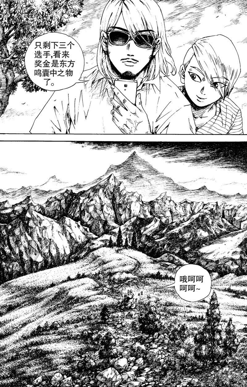 《火戟特工》121.三强！！ 第12页