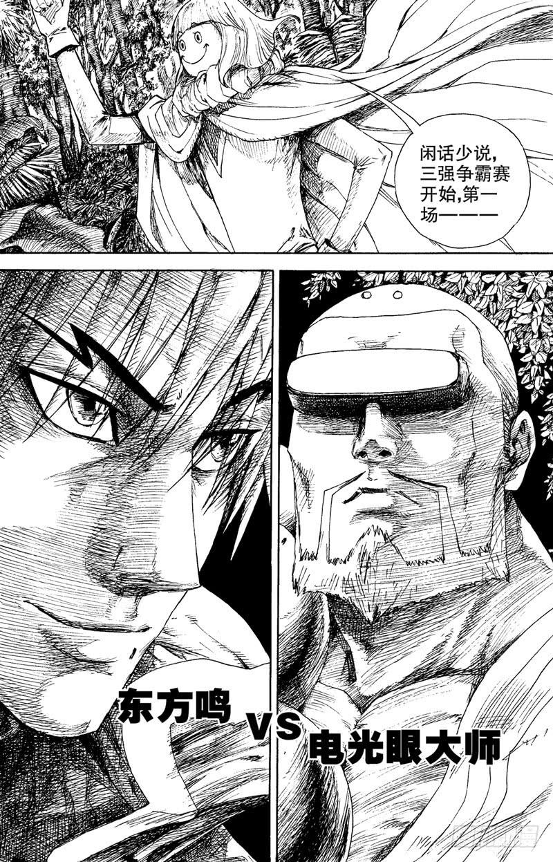 《火戟特工》121.三强！！ 第13页