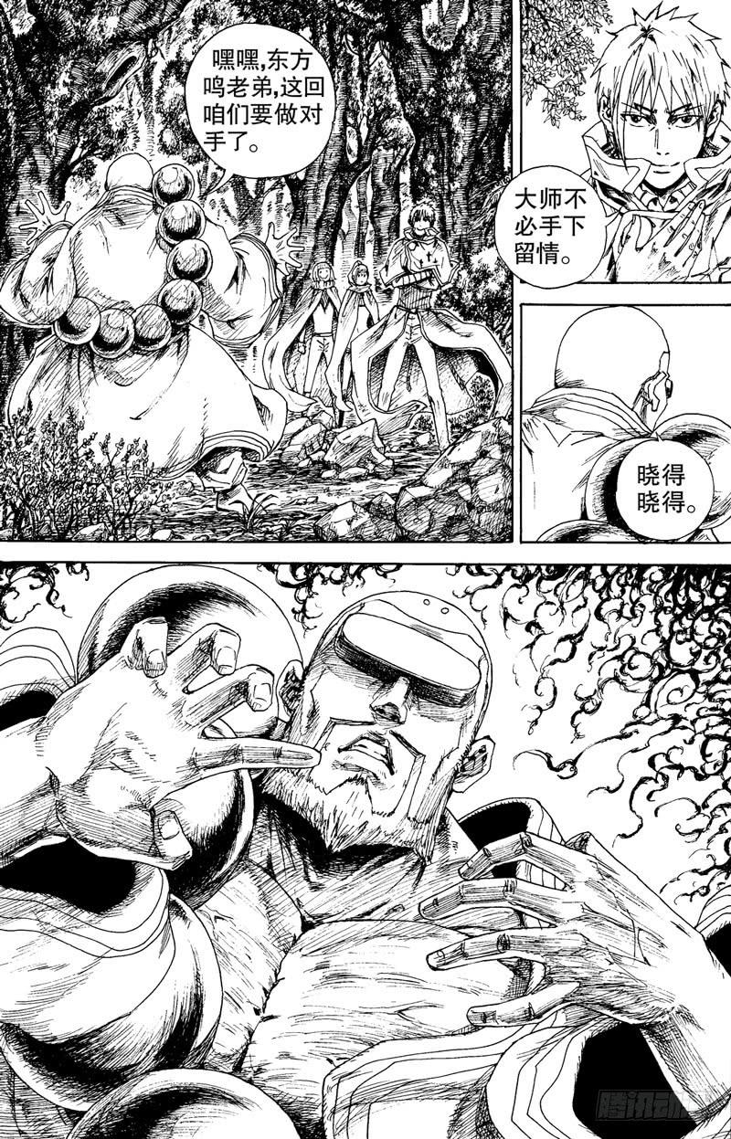 《火戟特工》121.三强！！ 第14页