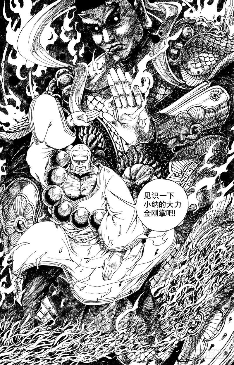 《火戟特工》121.三强！！ 第15页