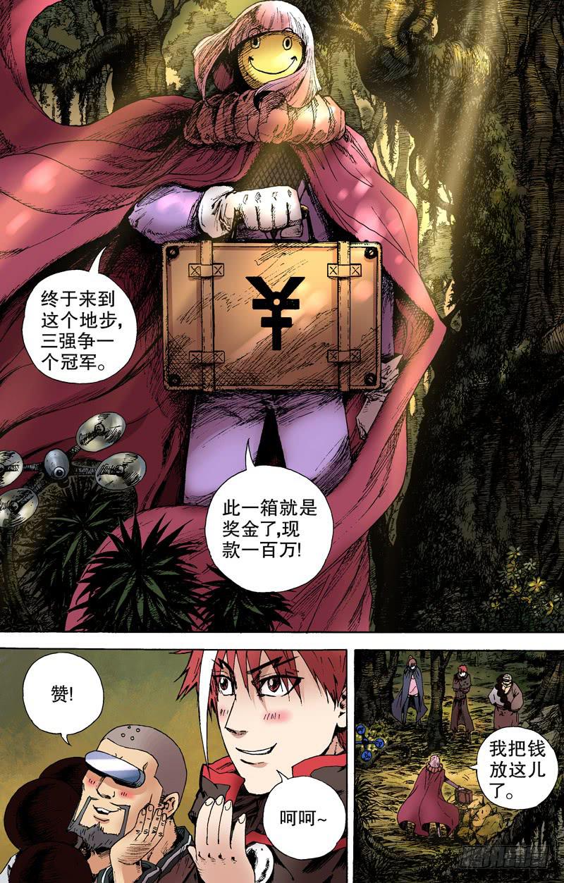 《火戟特工》121.三强！！ 第3页