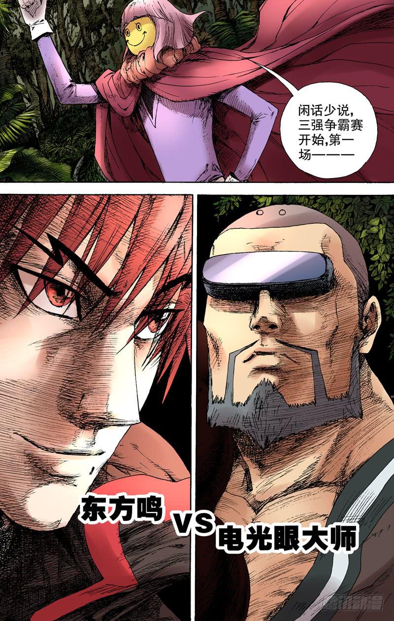 《火戟特工》121.三强！！ 第5页