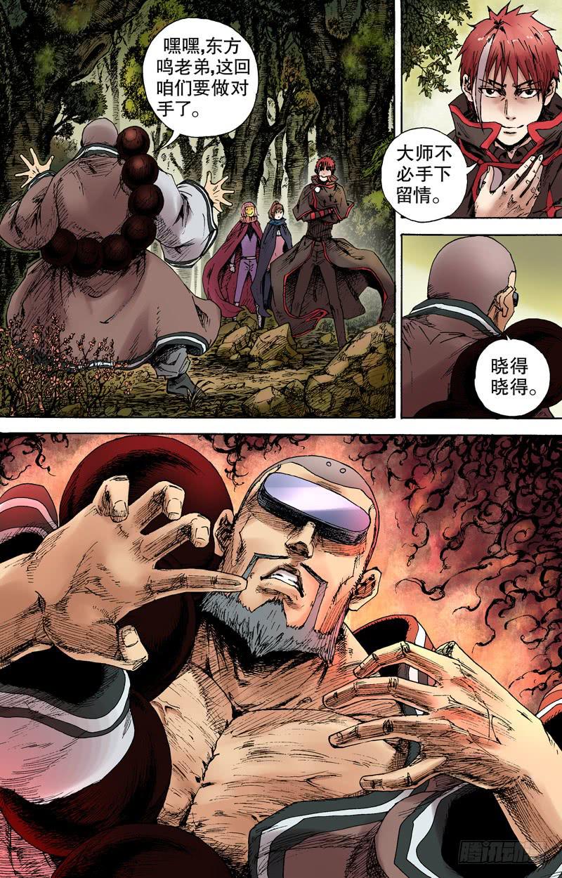 《火戟特工》121.三强！！ 第6页