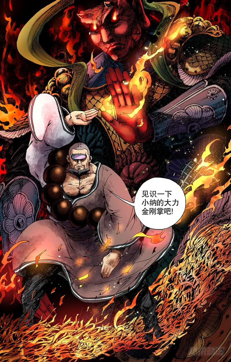 《火戟特工》121.三强！！ 第7页