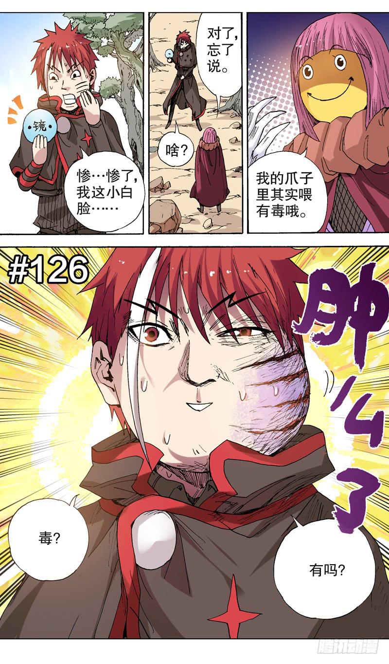 《火戟特工》126.面具破裂？！ 第1页