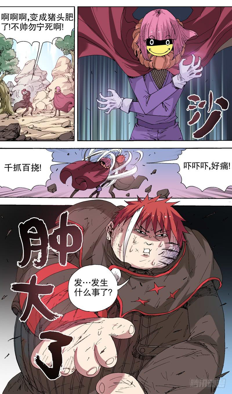《火戟特工》126.面具破裂？！ 第2页