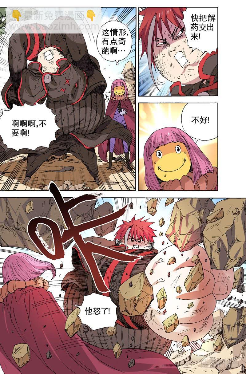 《火戟特工》126.面具破裂？！ 第3页