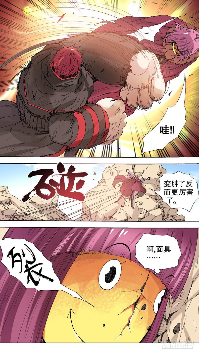 《火戟特工》126.面具破裂？！ 第5页
