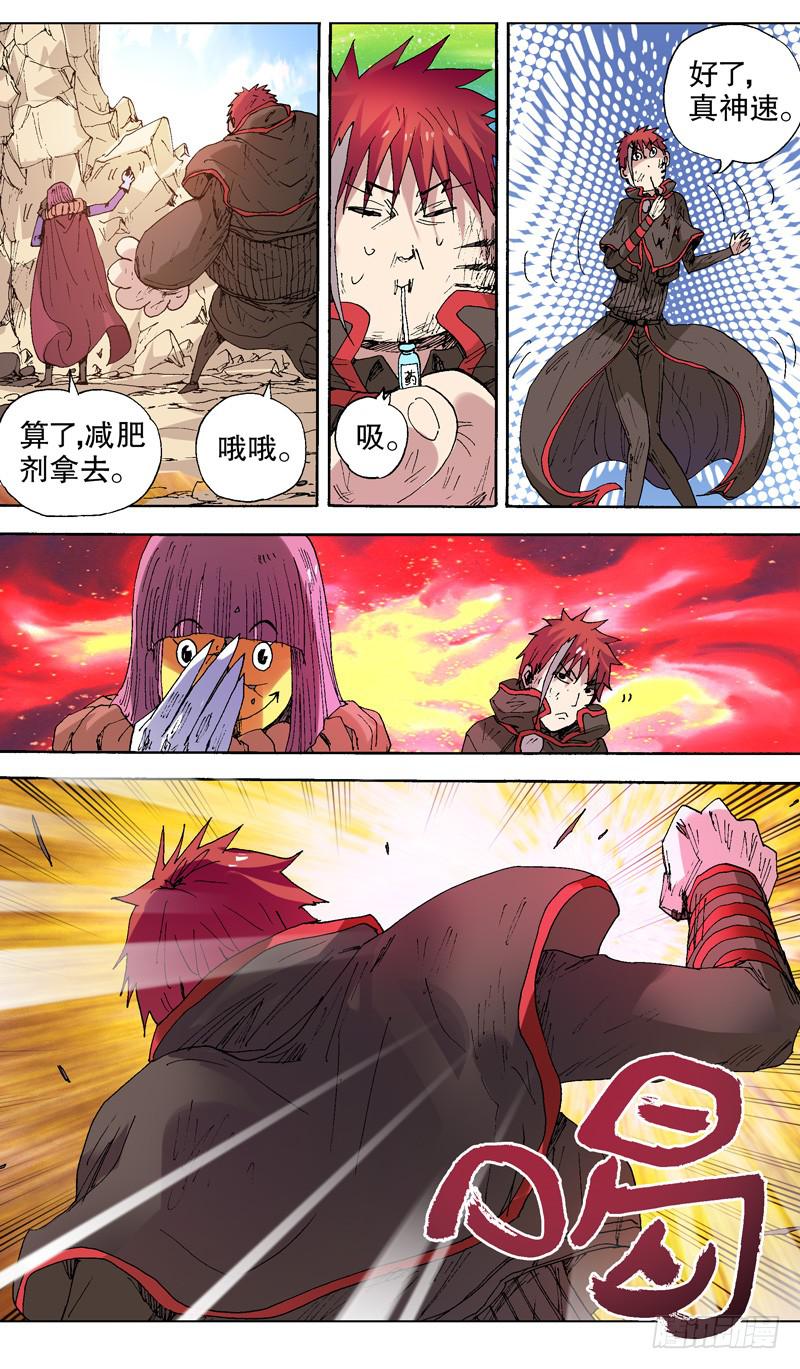 《火戟特工》126.面具破裂？！ 第6页